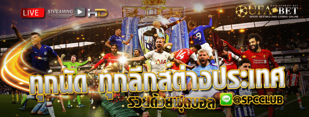 พนันบอล ต่างประเทศ