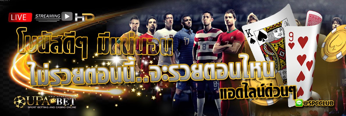 เงินน้อยเล่นก็ได้มาก แทงไม่มีขั้นต่ำ