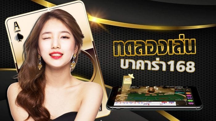 บาคาร่า666