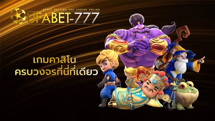 ufabet777