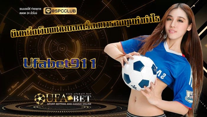 Ufabet911