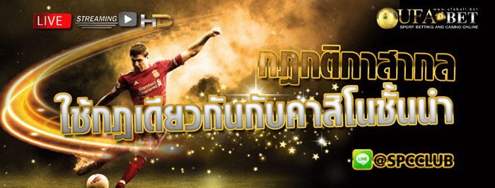 กฎกติการเล่นพนันบอล