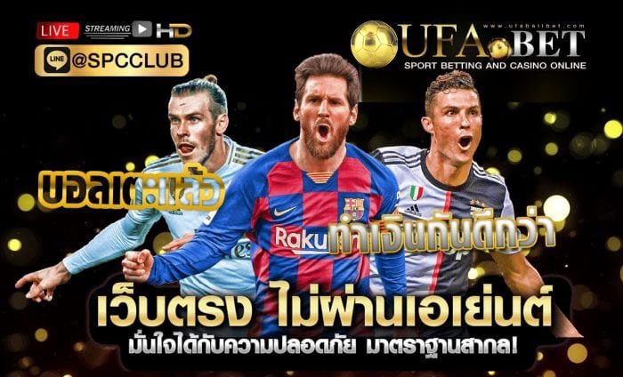 เว็บบอลดีที่สุด