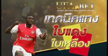 แทงใบแดง-ใบเหลือง