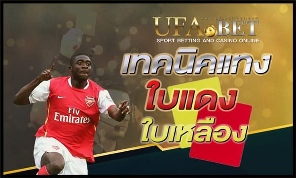 แทงใบแดง-ใบเหลือง