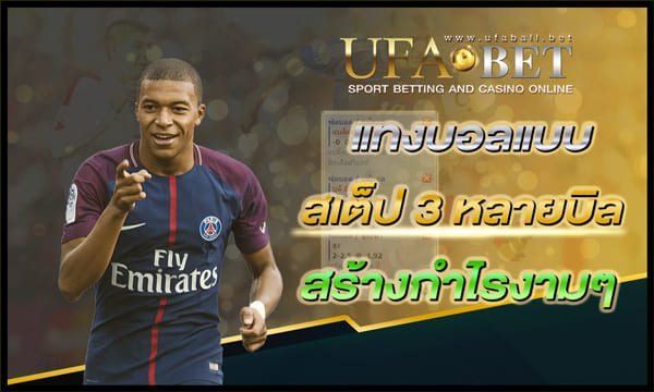 แทงบอลแบบกระจายความเสี่ยง