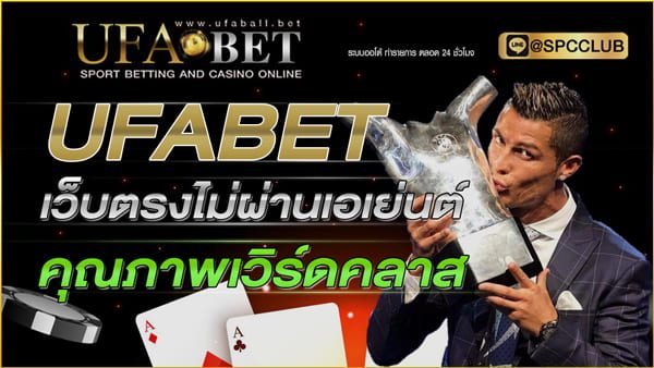 ufabet-เว็บตรงไม่ผ่านเอเย่นต์