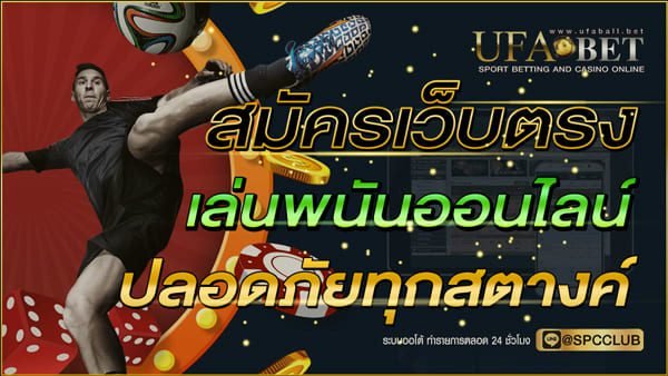 สมัครเว็บตรง