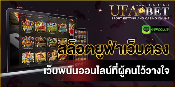 สล็อตยูฟ่าเว็บตรง