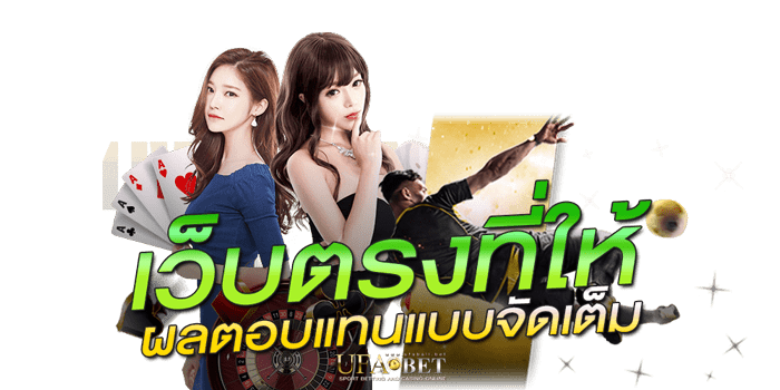 เว็บตรง