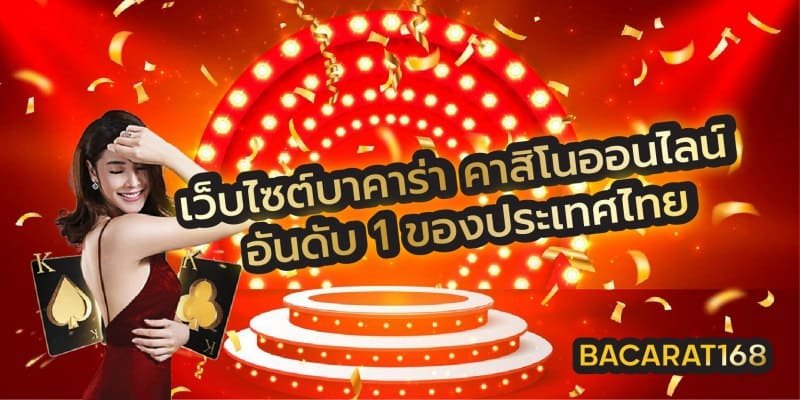 Bacarat168