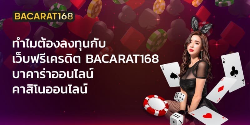Bacarat168