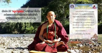 ครูบาบุญชุ่ม