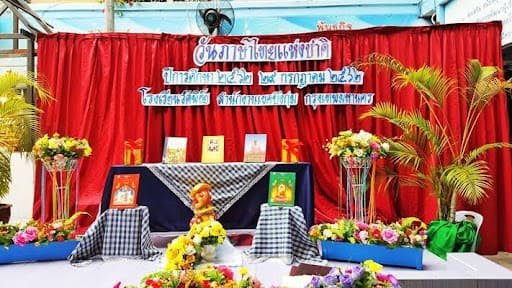 กิจกรรมวันภาษาไทย