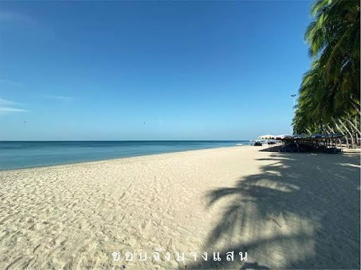 ชายหาดบางแสน