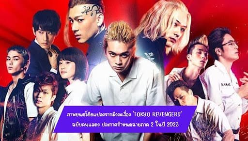 TOKYO REVENGERS