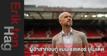 เอริค-เทน-ฮาก