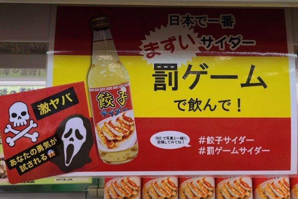 เกี้ยวซ่าโซดา