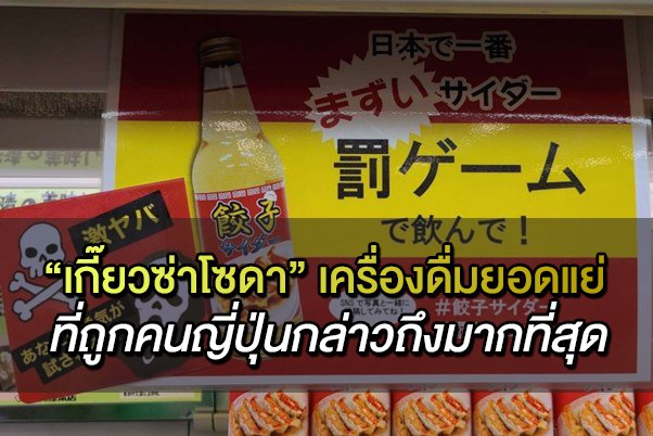 เกี้ยวซ่าโซดา