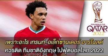 เทรนท์-อเล็กซานเดอร์ อาร์โนลด์