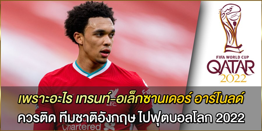 เทรนท์-อเล็กซานเดอร์ อาร์โนลด์
