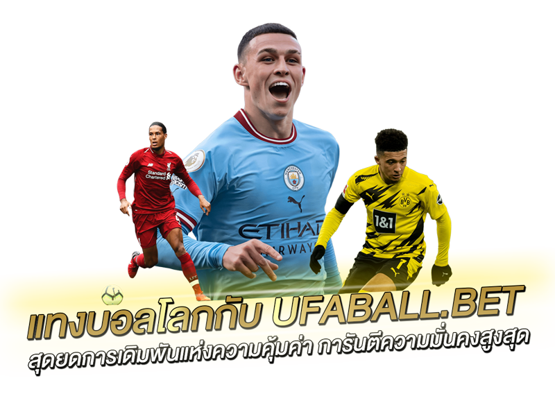 แทงบอลโลก 2022