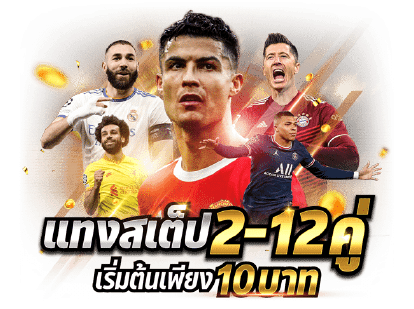 สมัครเว็บตรงufabetแทงบอลสเต็ป