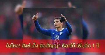 ติอาโก้ ซิลวา