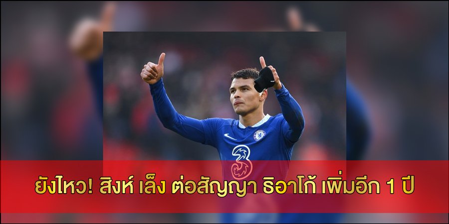 ติอาโก้ ซิลวา