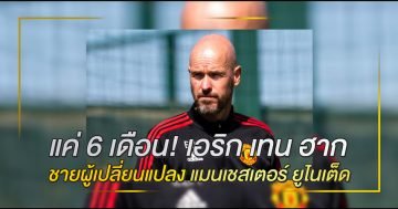 เอริก เทน ฮาก