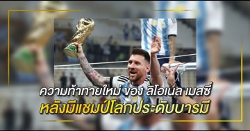 ลิโอเนล-เมสซี่