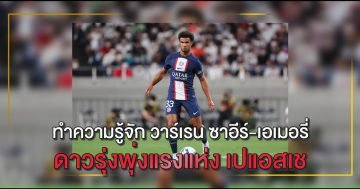 วาร์เรน ซาอีร์-เอเมอรี่