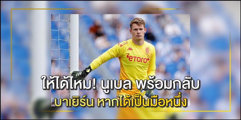 อเล็กซานเดอร์ นูเบล