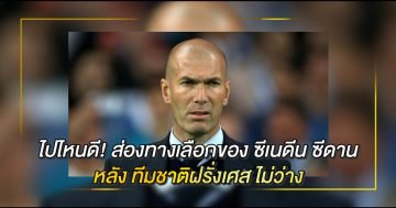 ซีเนดีน ซีดาน