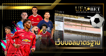 เว็บบอลมาตรฐาน