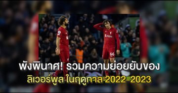Liverpool season 2022-2023