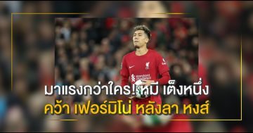 เฟอร์มิโน่