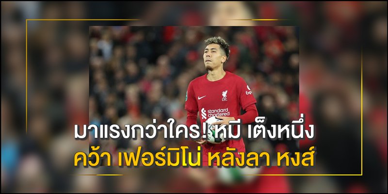 เฟอร์มิโน่