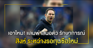 แลมพาร์ด