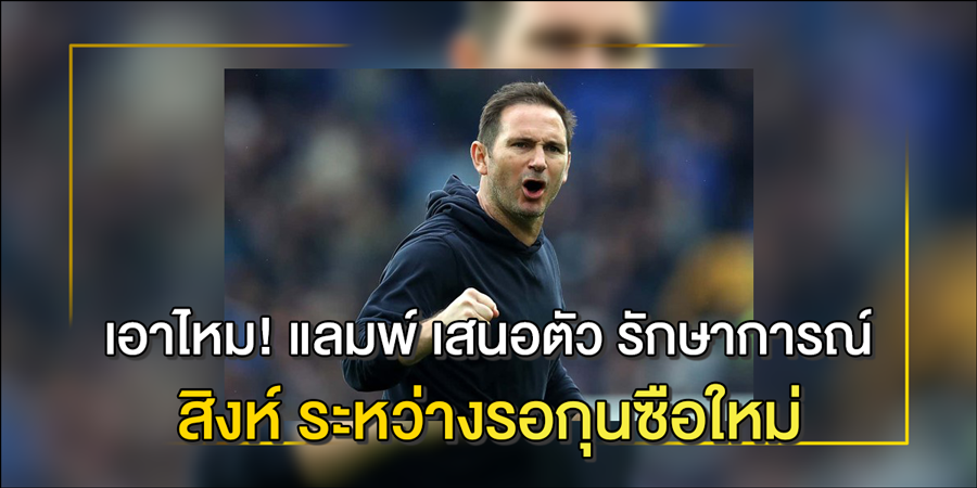 แลมพาร์ด