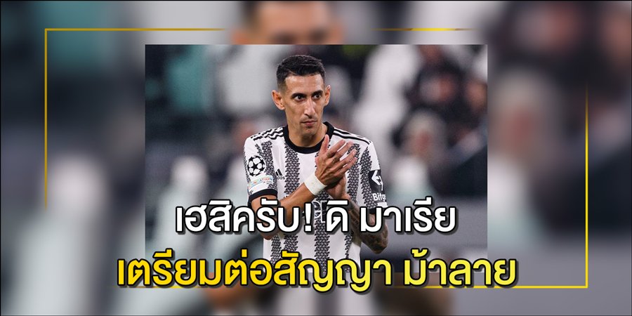 อังเฆล ดิ มาริอา