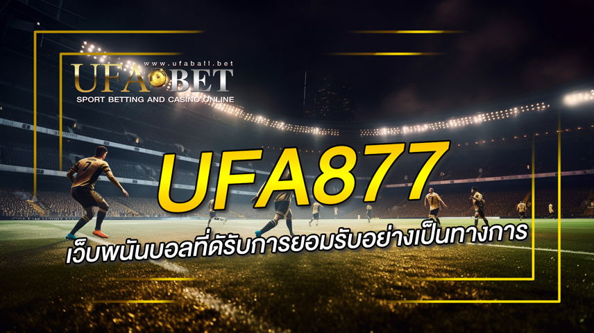 ufa877-เว็บพนันบอล