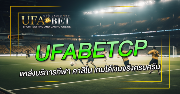 ufabetcp