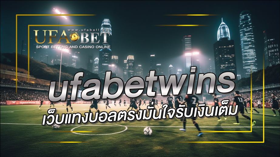 ufabetwins