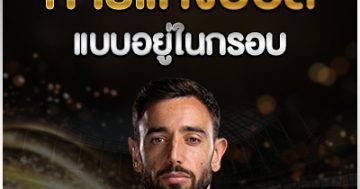 อยู่ในกรอบ