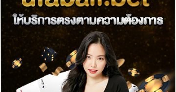 ให้บริการตรงตามความต้องการ