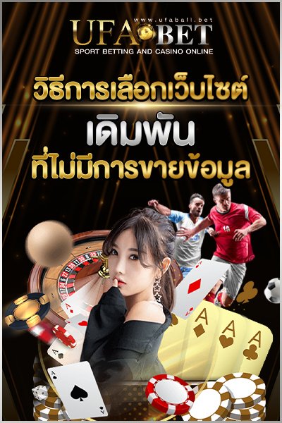 ไม่มีการขายข้อมูล