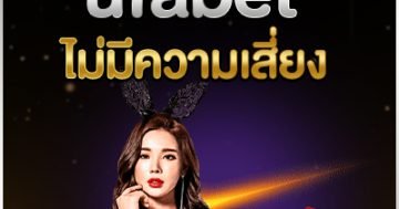 ไม่มีความเสี่ยง