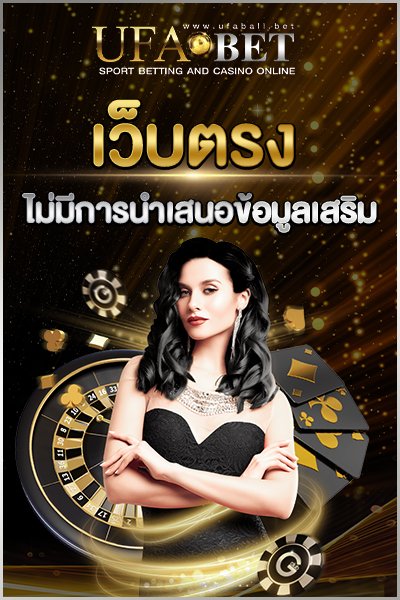 ไม่มีการนำเสนอข้อมูลเสริม