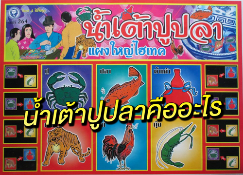 น้ำเต้าปูปลาคืออะไร